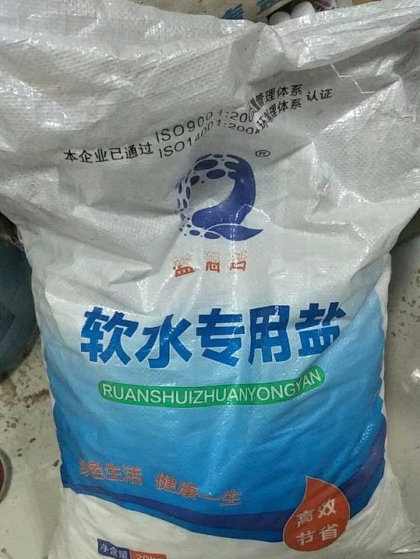 锅炉软化水盐
