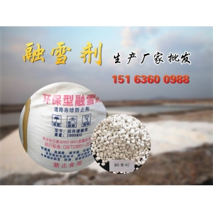 融雪剂批发制造商