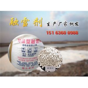融雪剂的常识和性能特点